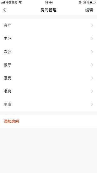 斯培爾智能 v3.15.0 安卓版 1