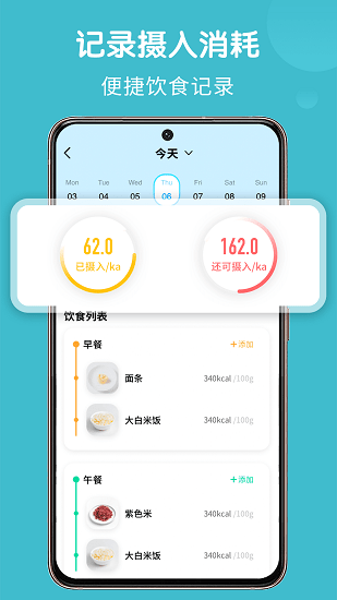 飲食記錄最新版 v1.0.0 安卓版 1