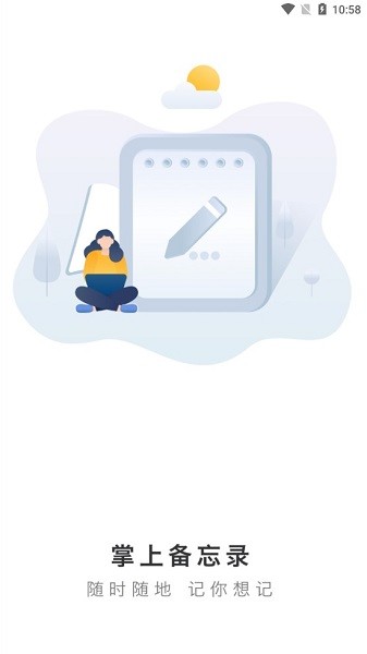 掌上备忘录最新版