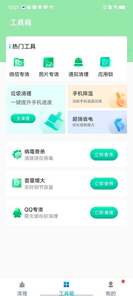 守护清理软件 守护清理app