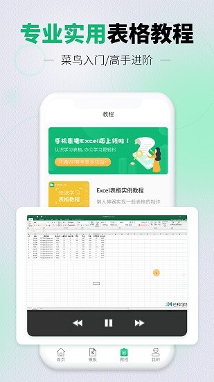 訊編手機(jī)表格excel v3.1 最新版 1