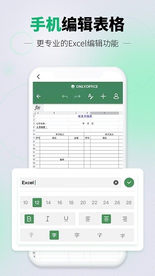 訊編手機(jī)表格excel v3.1 最新版 3