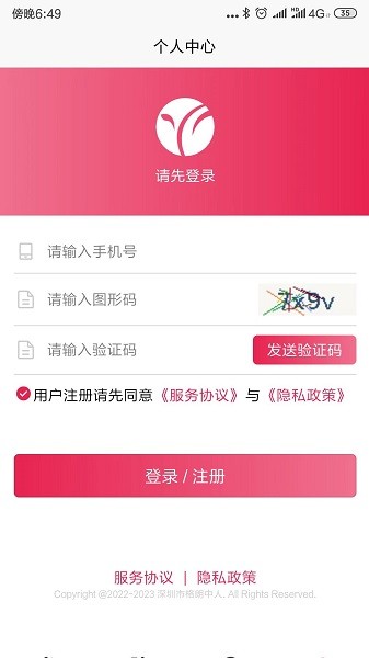 孕嬰風控平臺 v1.0.0 安卓版 0