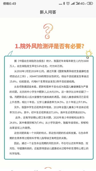 孕嬰風控平臺軟件下載