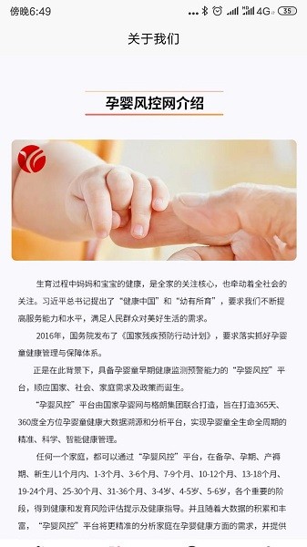 孕嬰風控平臺 v1.0.0 安卓版 3