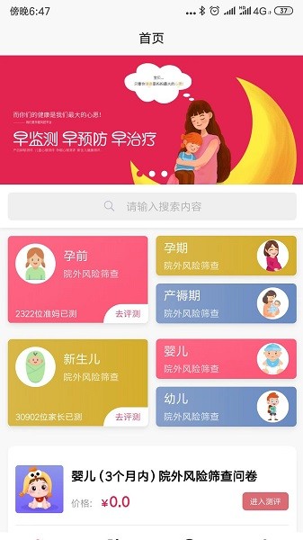 孕嬰風控平臺 v1.0.0 安卓版 2