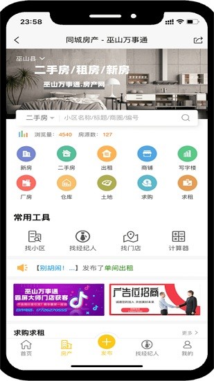 巫山万事通平台 v3.1.5 官方安卓版1