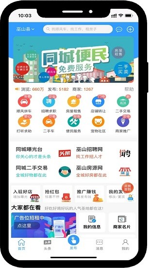 巫山万事通平台 v3.1.5 官方安卓版2