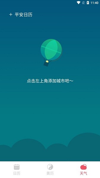 平安日歷2022 v1.0.0 安卓版 2