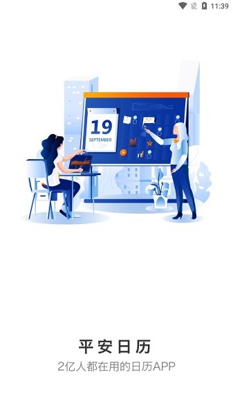平安日歷2022 v1.0.0 安卓版 0