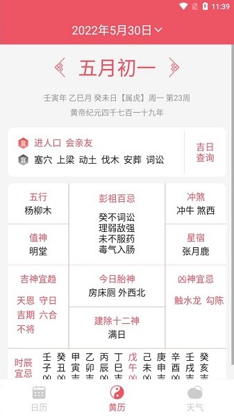 平安日歷2022 v1.0.0 安卓版 3