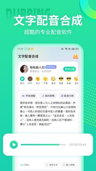 文字配音合成app官方版 v1.0.0 安卓版 0