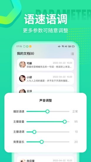 文字配音合成app官方版 v1.0.0 安卓版 1