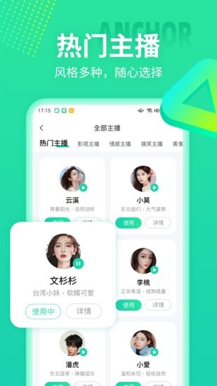 文字配音合成app官方版 v1.0.0 安卓版 2