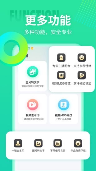 文字配音合成app官方版 文字配音合成軟件