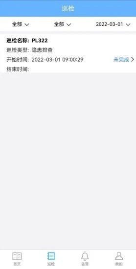 火情防控用戶單位綜合管控最新版 v1.0.5.x 安卓版 0