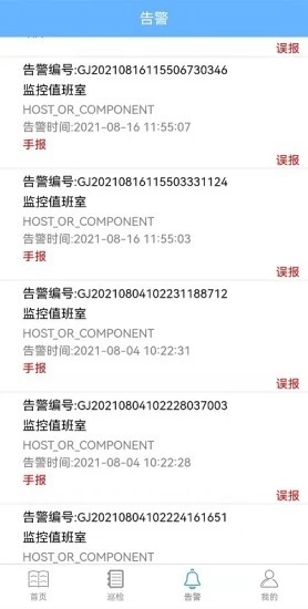 火情防控用戶單位綜合管控最新版下載
