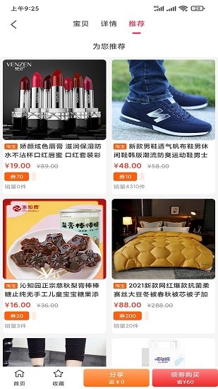 所得惠選最新版 v1.0.2432 安卓版 1