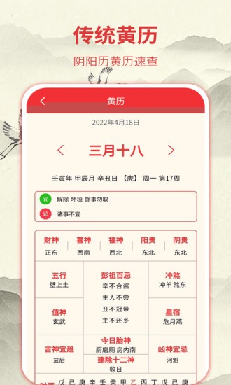 華夏老黃歷 v3.2.1 最新版 0