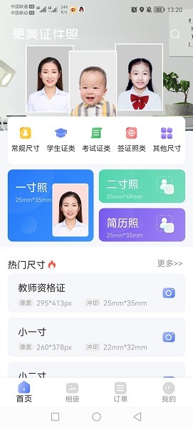 更美證件照app v2.0.24 安卓最新版 0