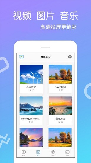 手機(jī)投屏專家 手機(jī)投屏專家app下載