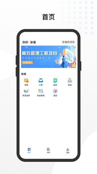 工路工程管理app v1.0.3 安卓版 3