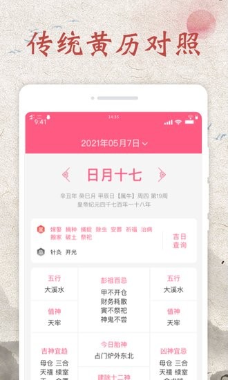神州日歷app v1.0.0 安卓版 0