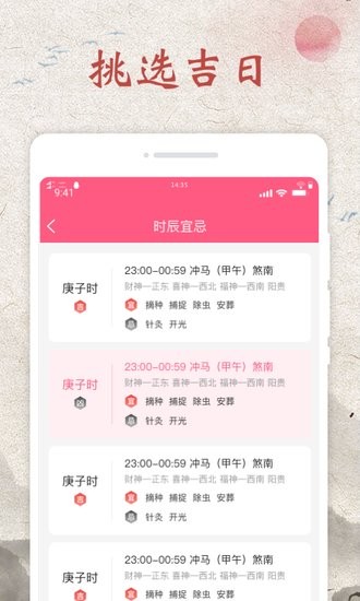 神州日歷app v1.0.0 安卓版 2
