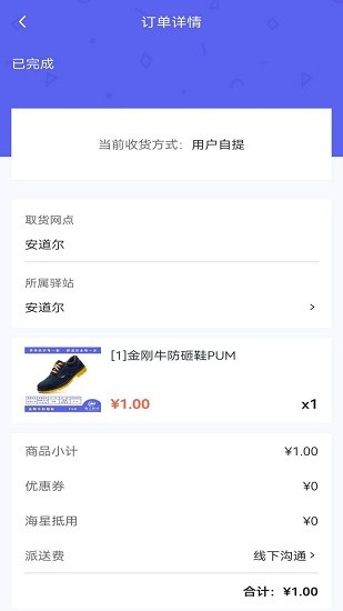 站站通采購平臺 v1.0 安卓版 1