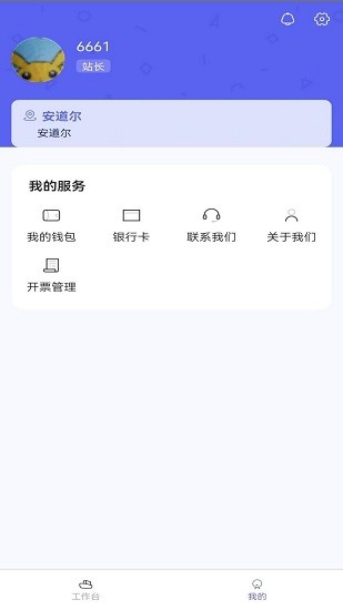 站站通官方版 站站通官方版下載