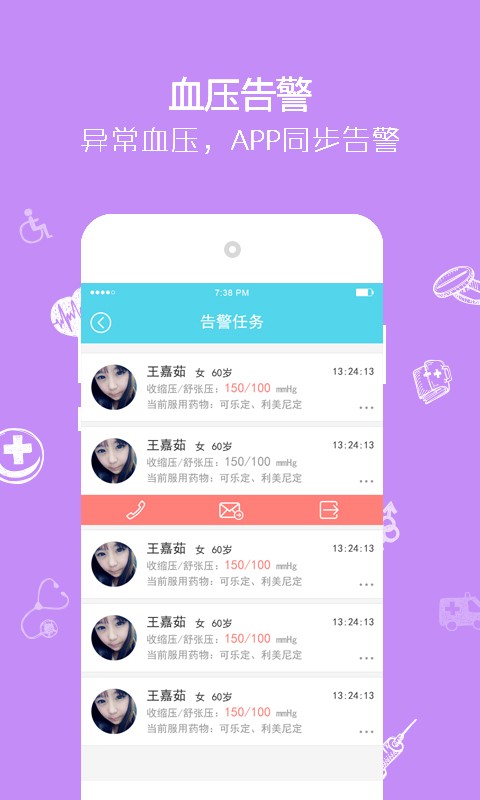 生命衛(wèi)士醫(yī)生版官方版 v2.3.1.00 安卓版 2