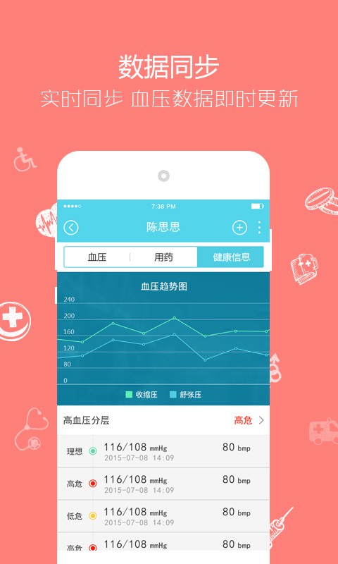 生命衛(wèi)士醫(yī)生版官方版 v2.3.1.00 安卓版 3