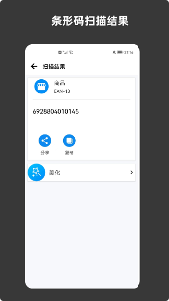 青木條形碼生成器 v1.01.38.0509 安卓版 1