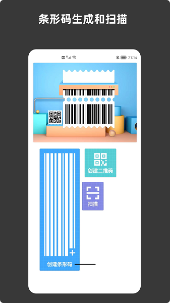 青木條形碼生成器官方版 青木條形碼生成器app