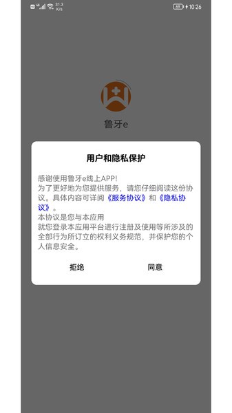 魯牙e商城 v1.0.0 安卓版 2