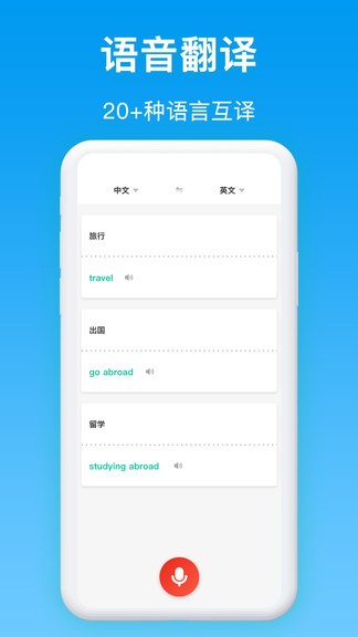 同聲翻譯官app v1.0.3 安卓版 0