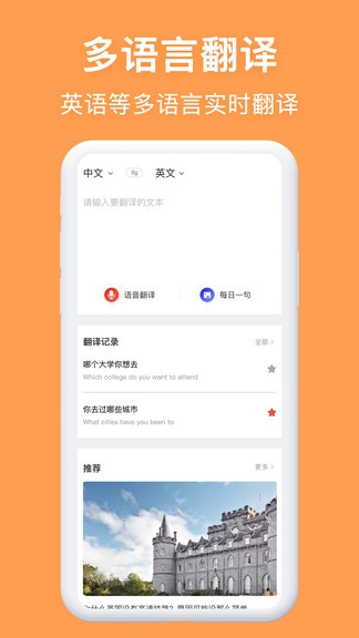 同聲翻譯官app