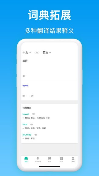 同聲翻譯官app v1.0.3 安卓版 3