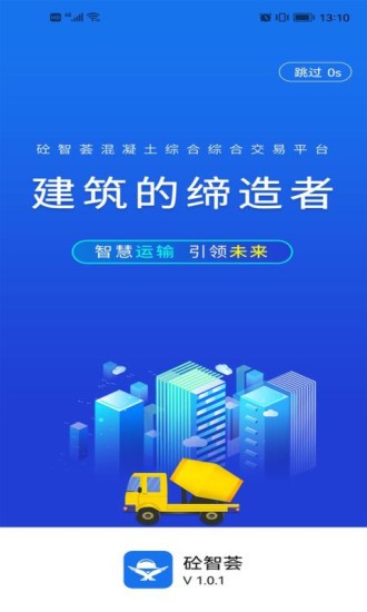 砼智薈 v1.0.1 最新版 3