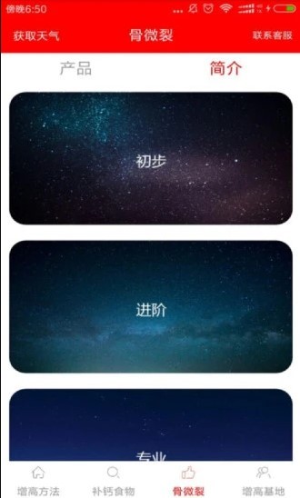 增高方法app下載