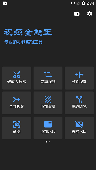 小马剪辑视频软件 v1.0.03 安卓版0