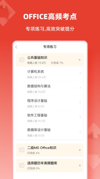 计算机二级通关题库安卓版