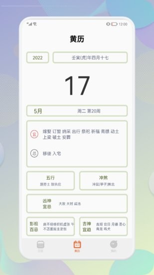 2022年五行日歷 v1.1 安卓版 0