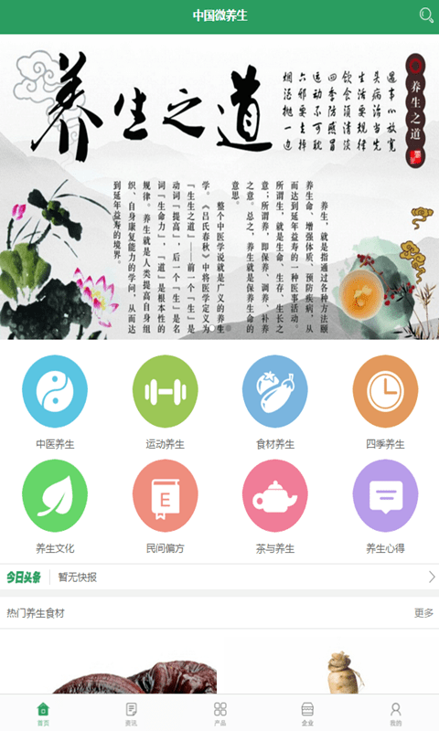 微養(yǎng)生軟件 v1.0.3 安卓版 0