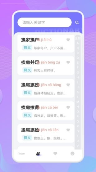 小白成語app v1.1 安卓版 0