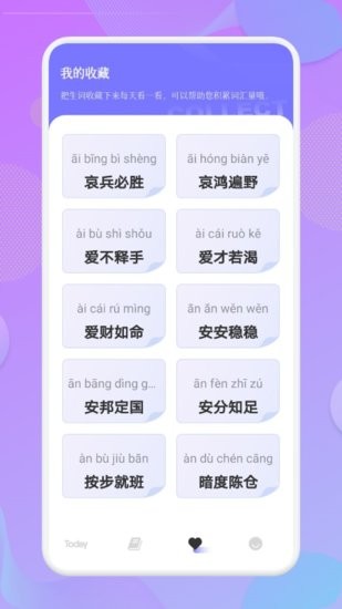 小白成語app v1.1 安卓版 1
