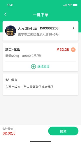 千乘回收騎手端 v1.1.3 安卓版 1