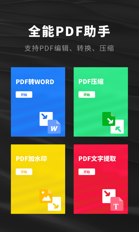 口袋pdf掃描儀手機(jī)版 v1.30801.1 安卓版 2