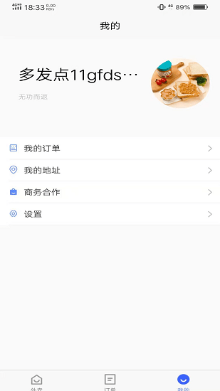 阿年古外賣平臺 v1.0.0 安卓版 3