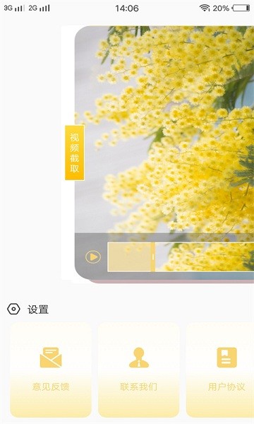 尖叫視頻助手 v1.0.0 安卓版 3